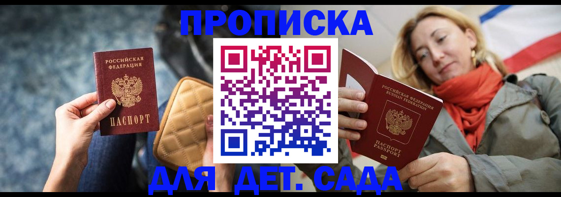 прописка в Аркадаке