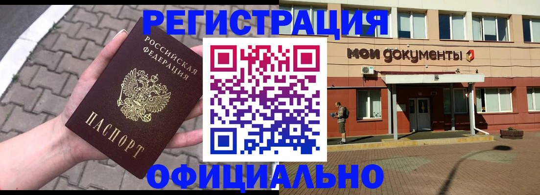 прописка для работы в Аркадаке